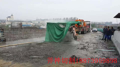 水刀破除混凝土